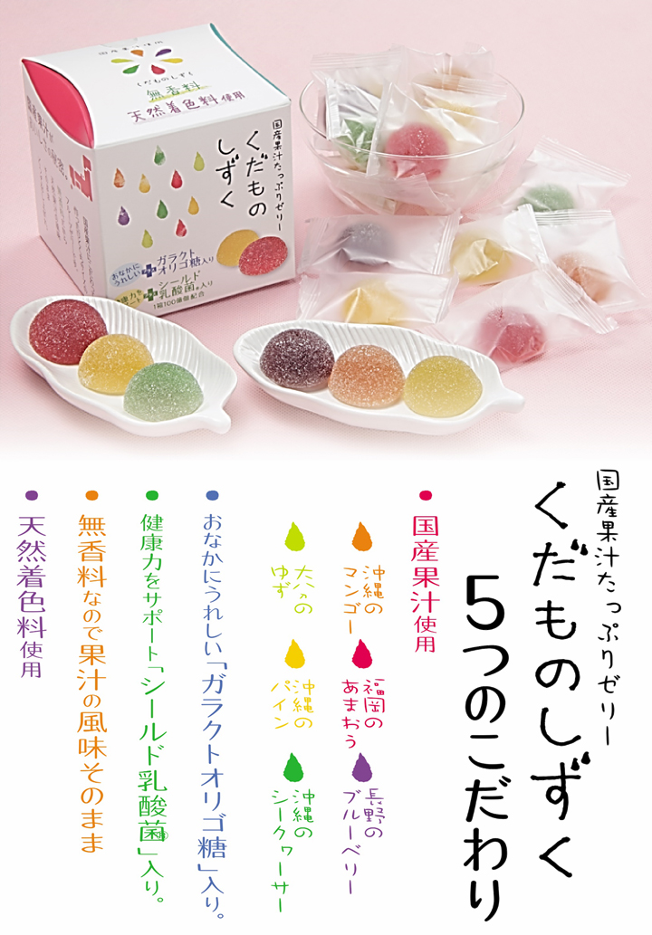 くだものしずく