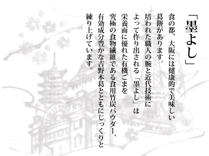 『墨よしのご紹介』