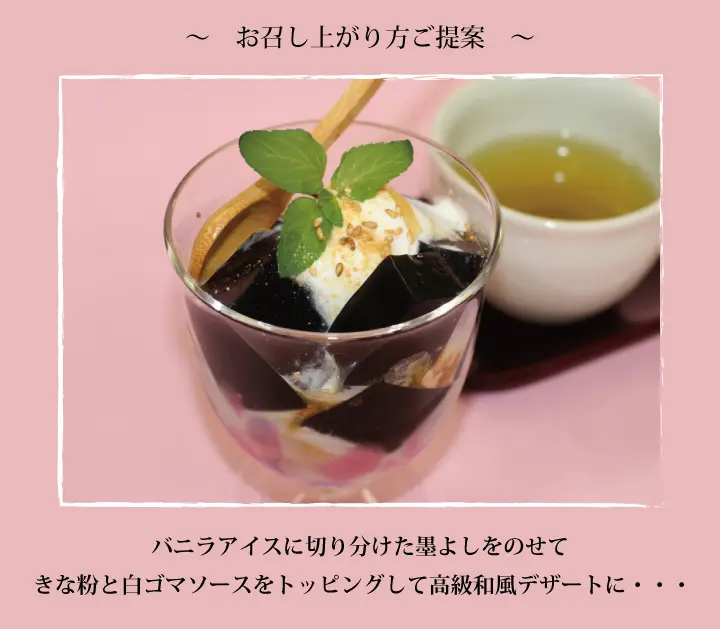 お召し上がり方