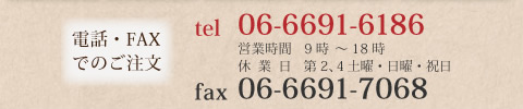 電話：06-6691-6186