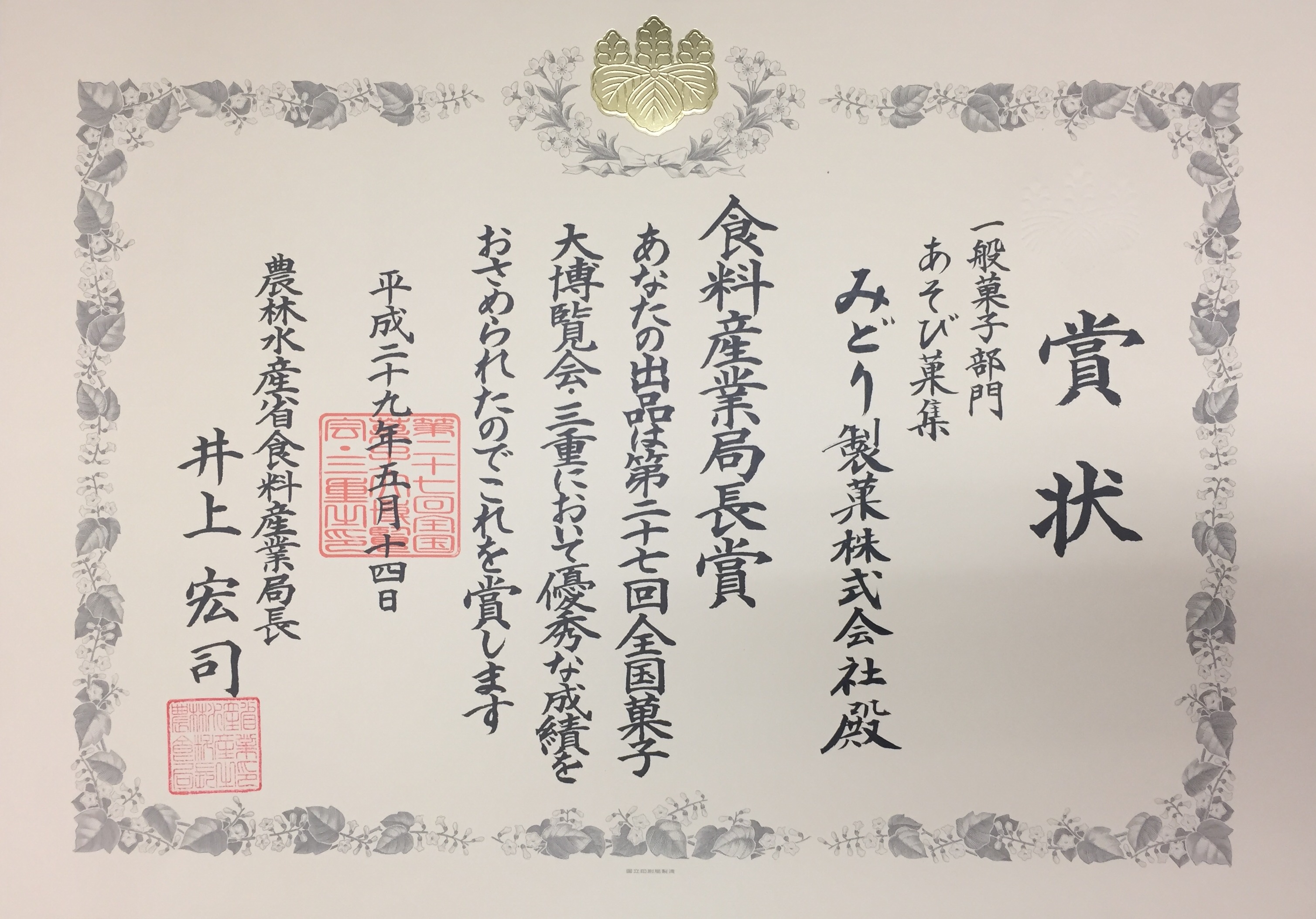 受賞履歴