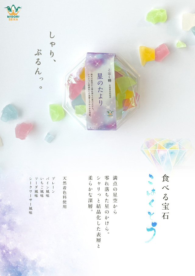 こはく糖