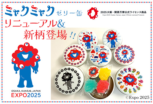 ミャクミャクゼリー缶