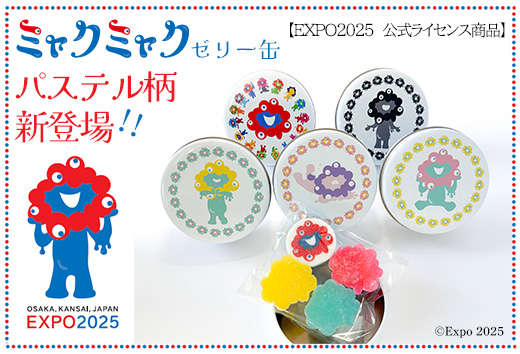 ミャクミャクゼリー缶