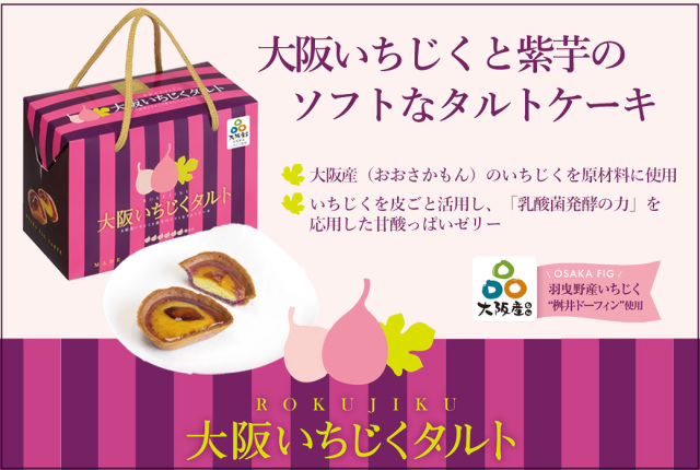 いちじくタルト