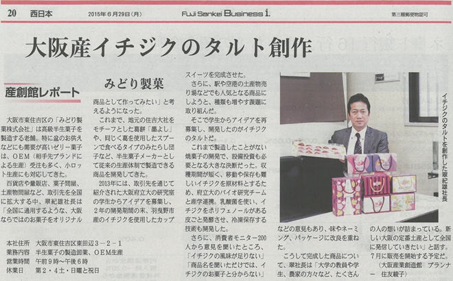 Fuji Sankei Businessiに掲載されました。